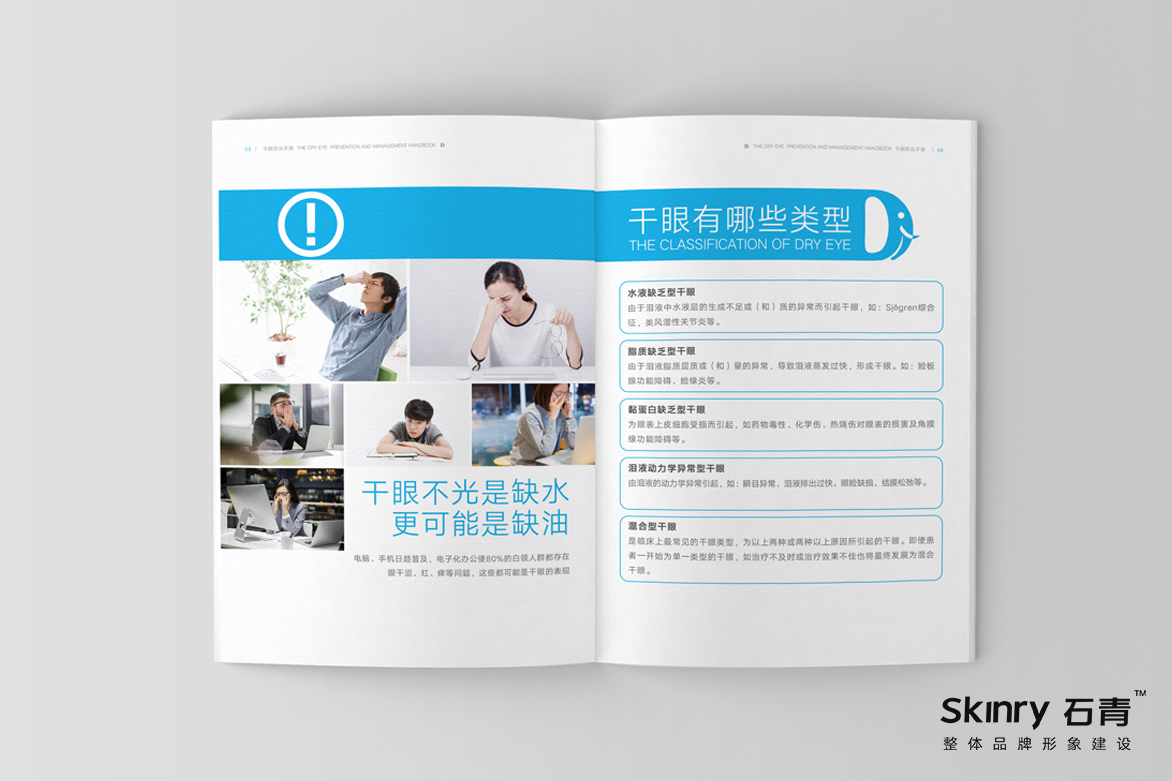 軒宇集團醫美宣傳畫冊策劃設計